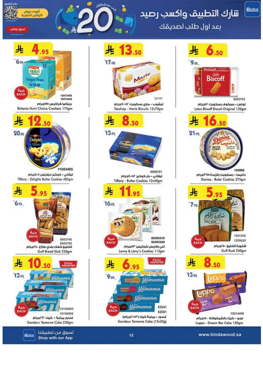 Eid Al Adha Offers – Celebrate with Savings In Bin Dawood Jeddah