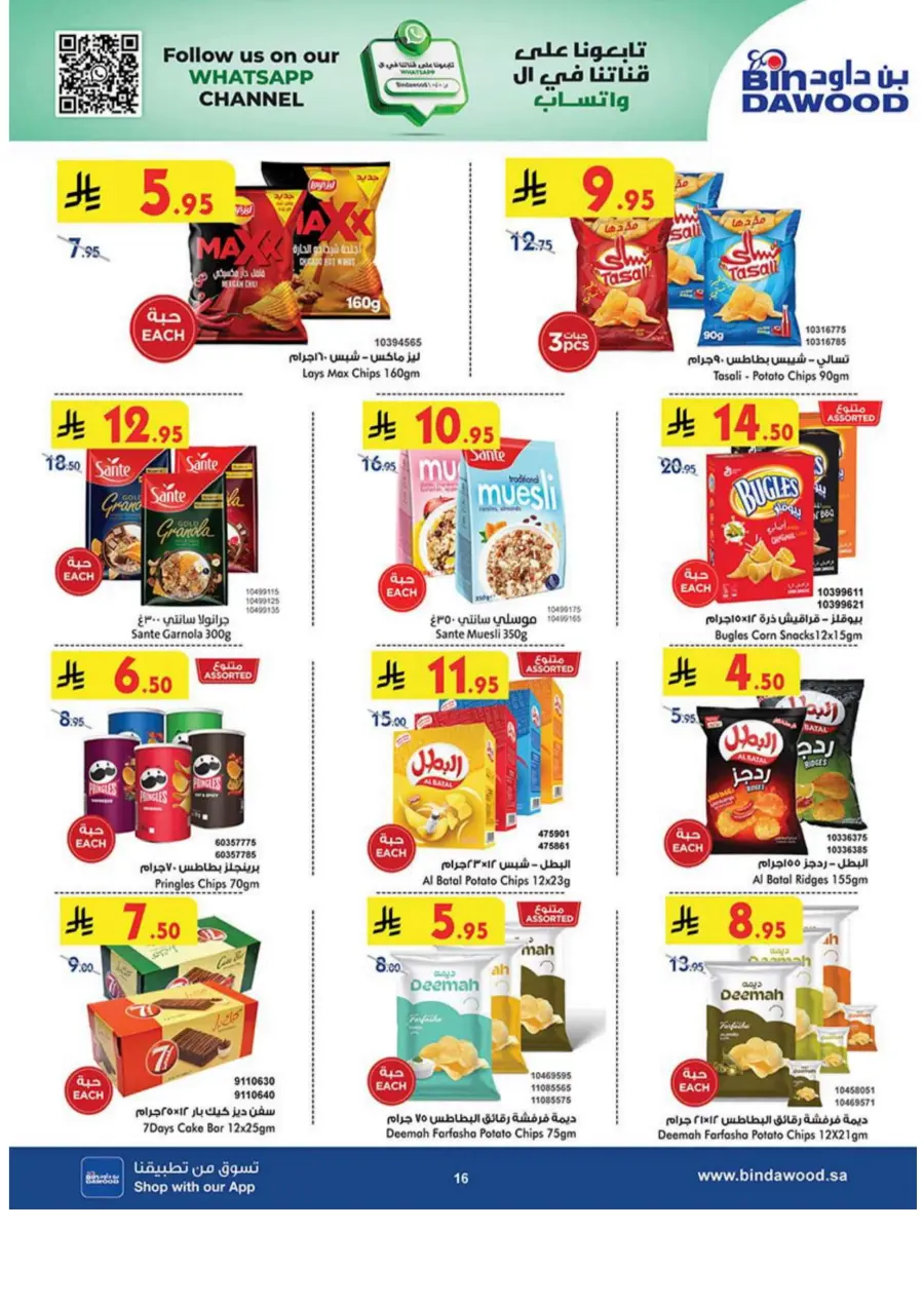 Eid Al Adha Offers – Celebrate with Savings In Bin Dawood Jeddah