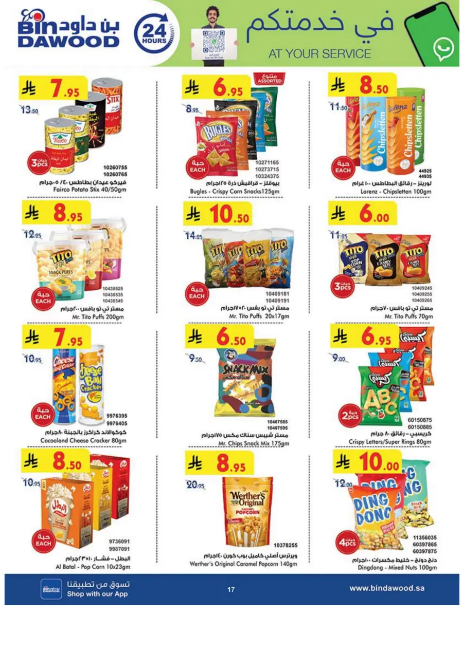 Eid Al Adha Offers – Celebrate with Savings In Bin Dawood Jeddah