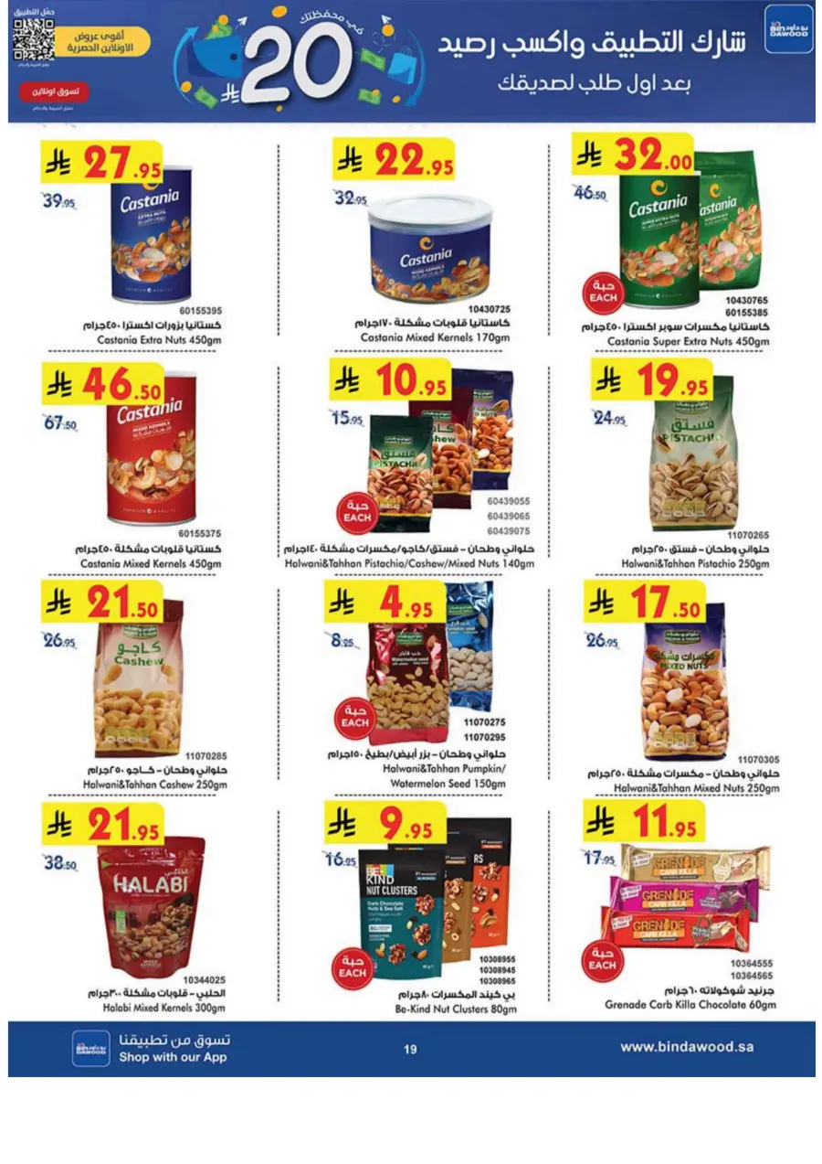 Eid Al Adha Offers – Celebrate with Savings In Bin Dawood Jeddah
