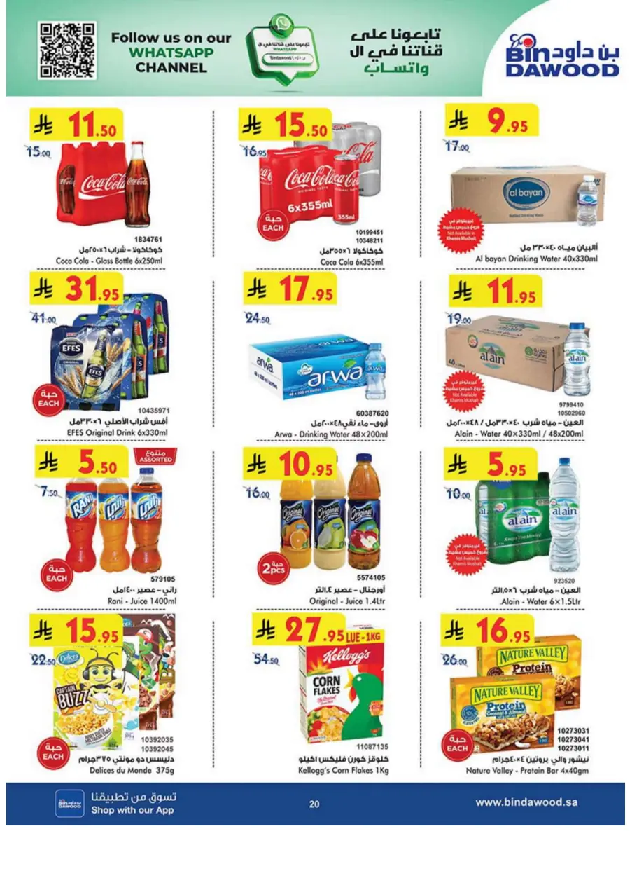 Eid Al Adha Offers – Celebrate with Savings In Bin Dawood Jeddah