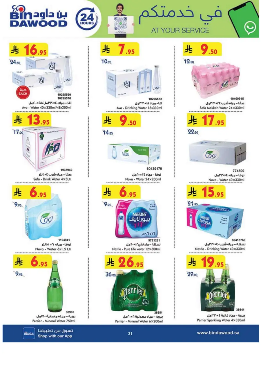 Eid Al Adha Offers – Celebrate with Savings In Bin Dawood Jeddah