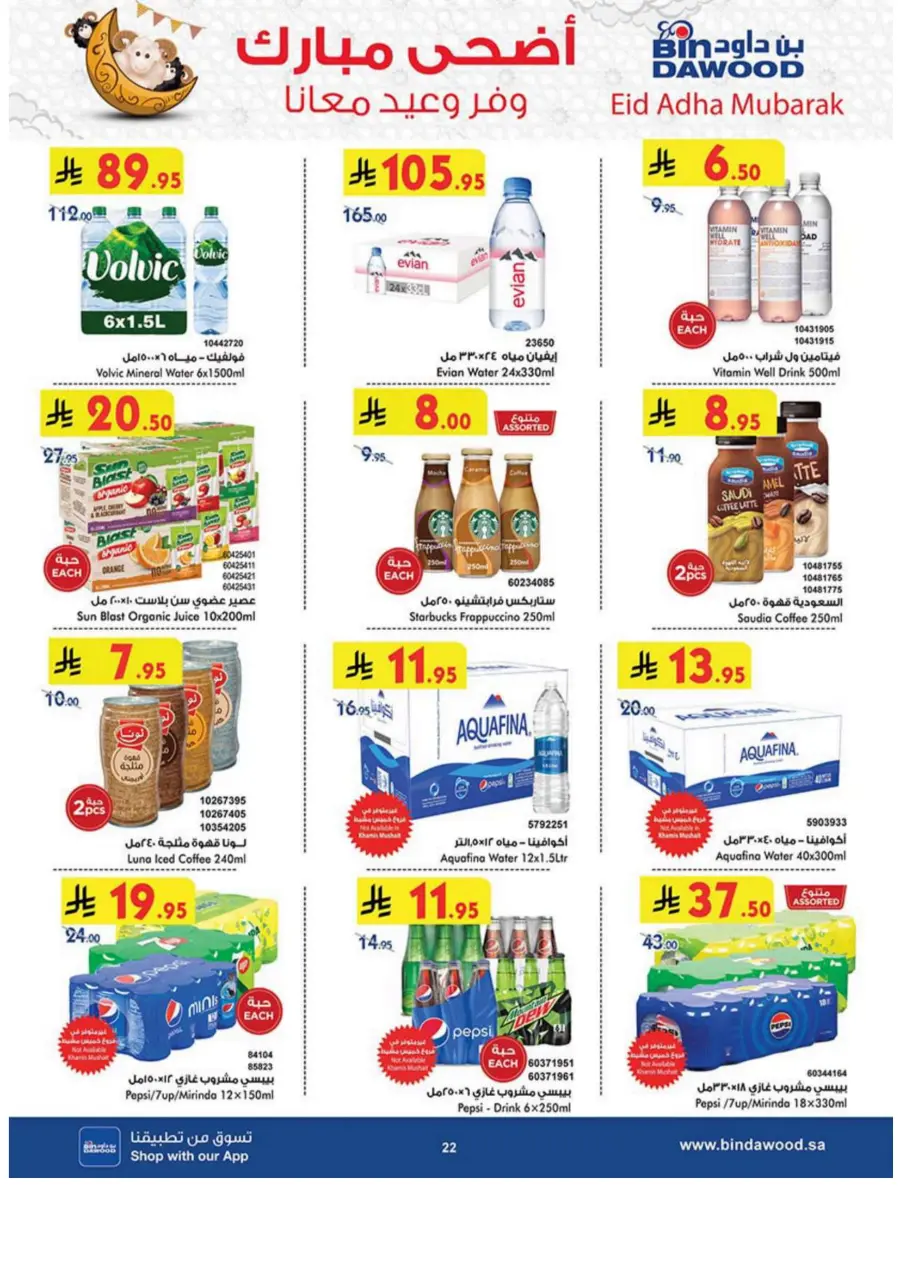 Eid Al Adha Offers – Celebrate with Savings In Bin Dawood Jeddah