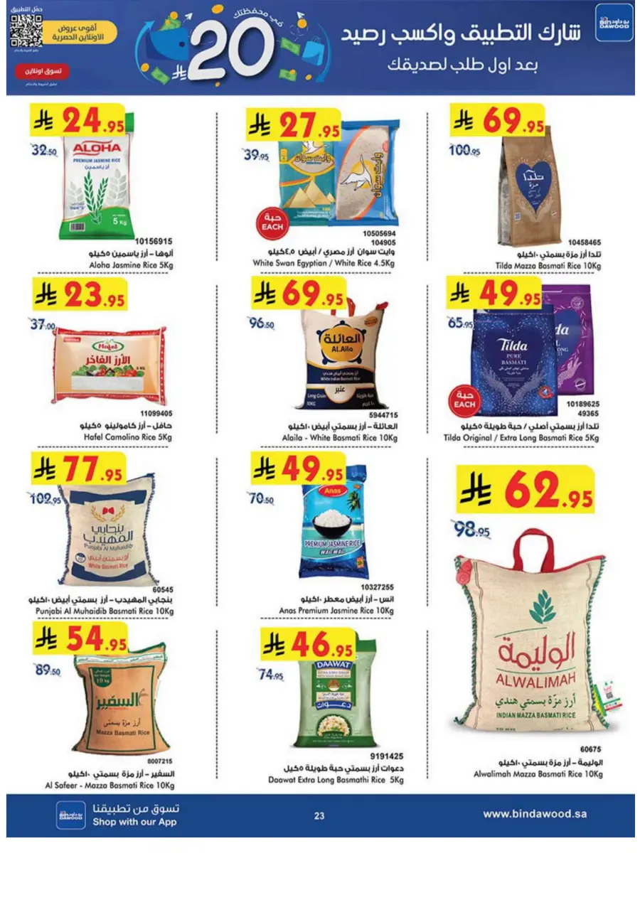 Eid Al Adha Offers – Celebrate with Savings In Bin Dawood Jeddah