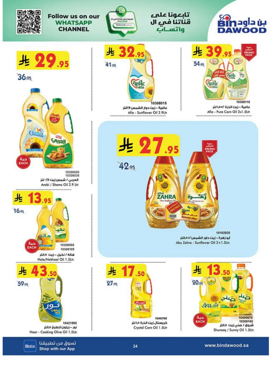 Eid Al Adha Offers – Celebrate with Savings In Bin Dawood Jeddah