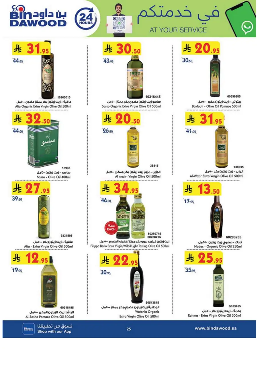 Eid Al Adha Offers – Celebrate with Savings In Bin Dawood Jeddah