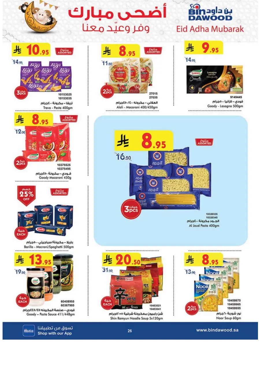 Eid Al Adha Offers – Celebrate with Savings In Bin Dawood Jeddah