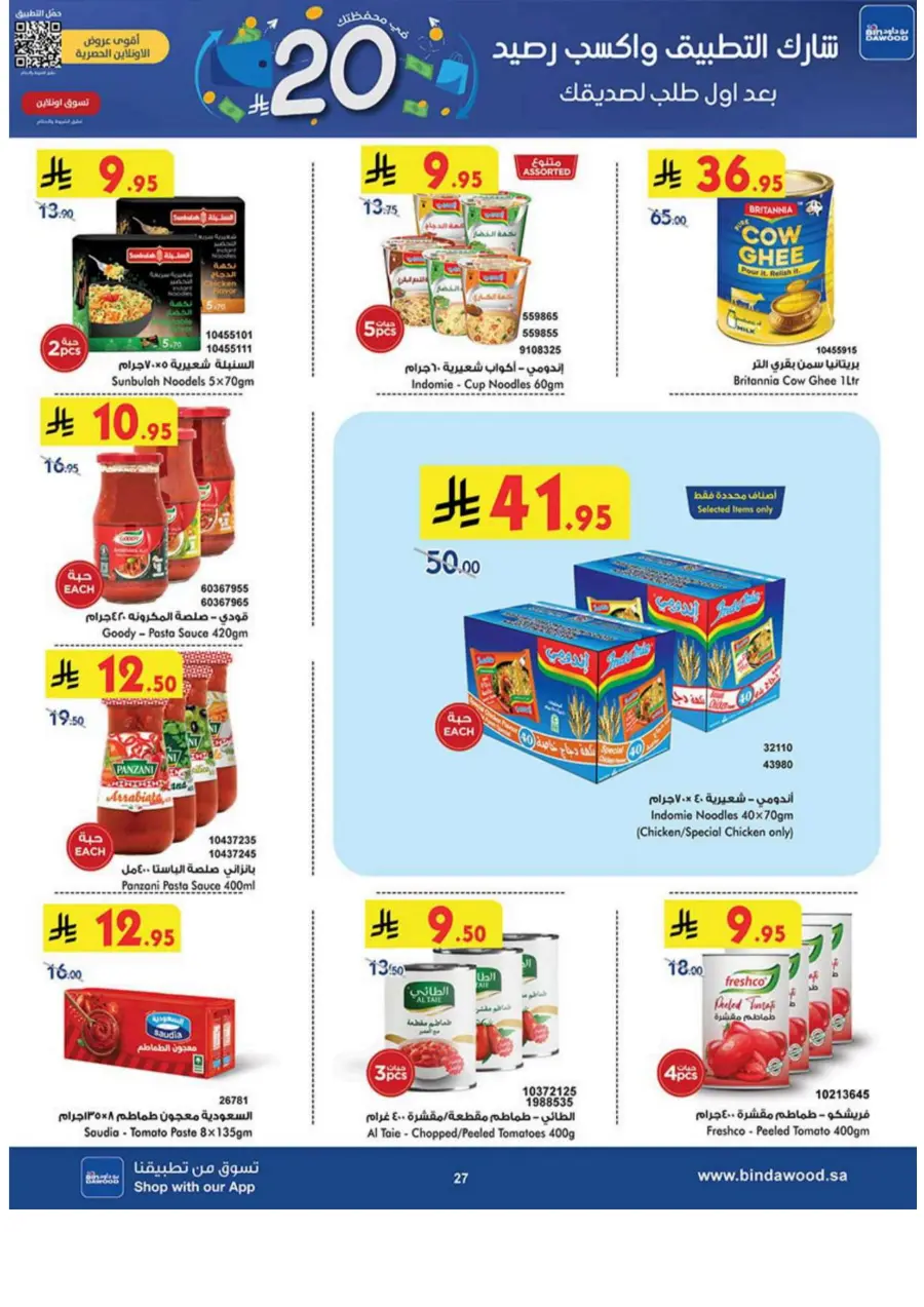 Eid Al Adha Offers – Celebrate with Savings In Bin Dawood Jeddah
