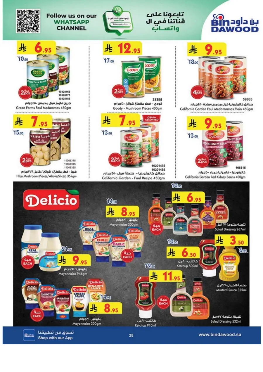 Eid Al Adha Offers – Celebrate with Savings In Bin Dawood Jeddah