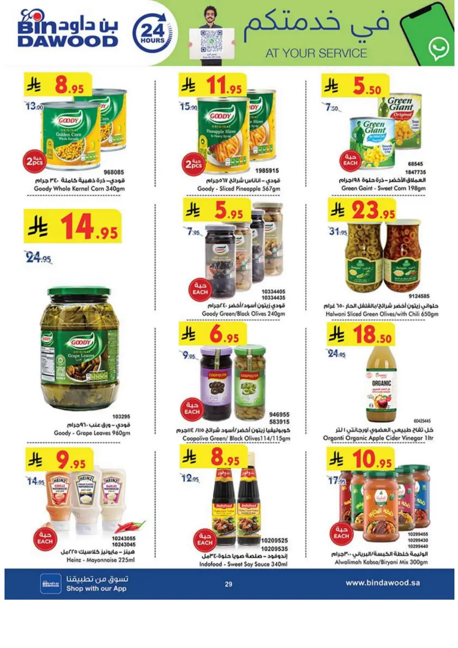 Eid Al Adha Offers – Celebrate with Savings In Bin Dawood Jeddah