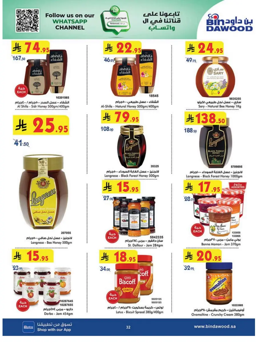 Eid Al Adha Offers – Celebrate with Savings In Bin Dawood Jeddah