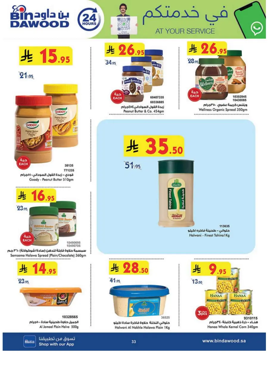 Eid Al Adha Offers – Celebrate with Savings In Bin Dawood Jeddah