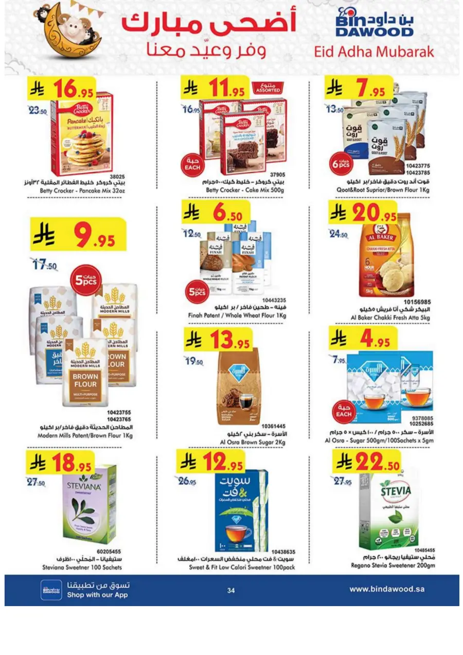 Eid Al Adha Offers – Celebrate with Savings In Bin Dawood Jeddah