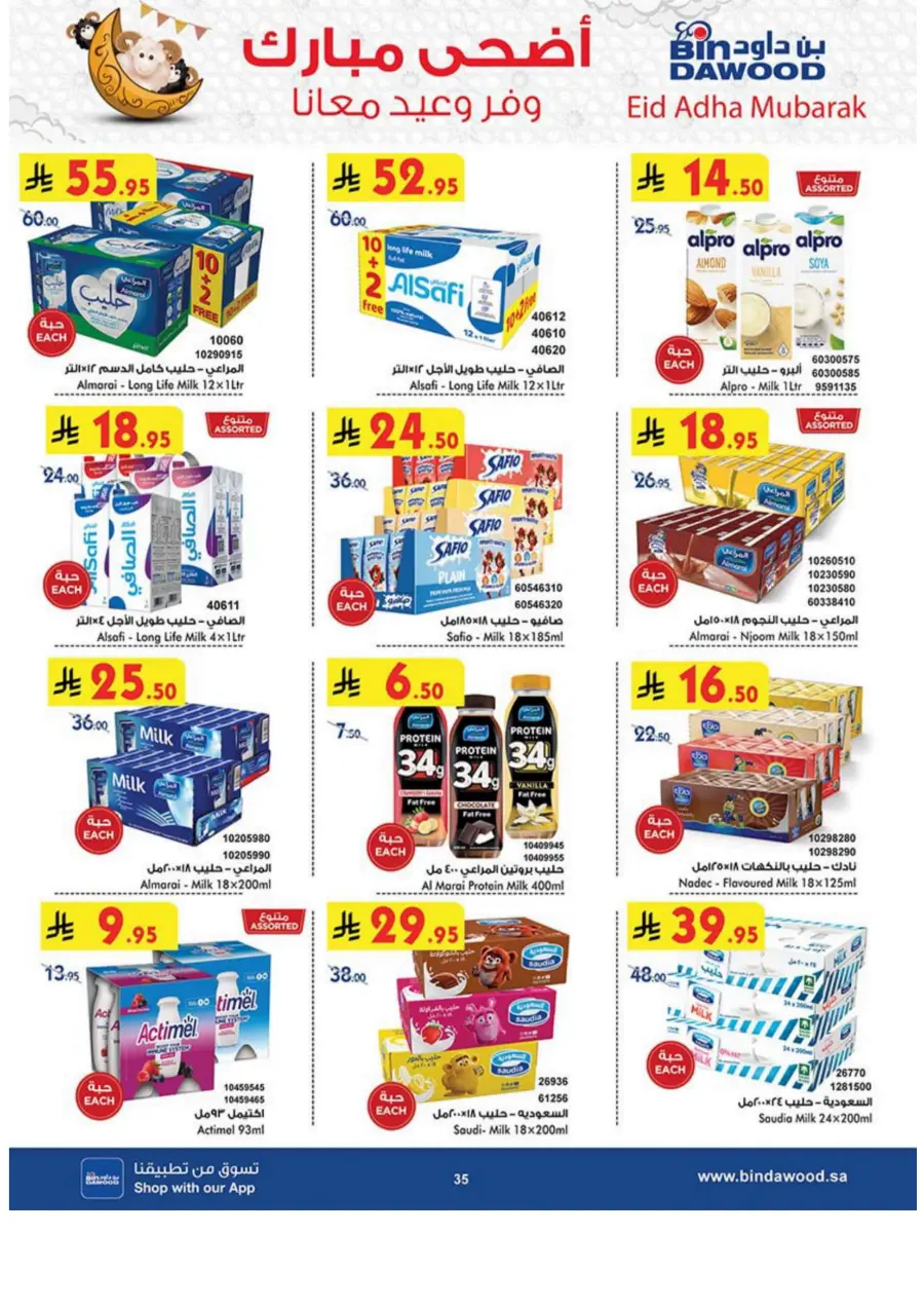 Eid Al Adha Offers – Celebrate with Savings In Bin Dawood Jeddah