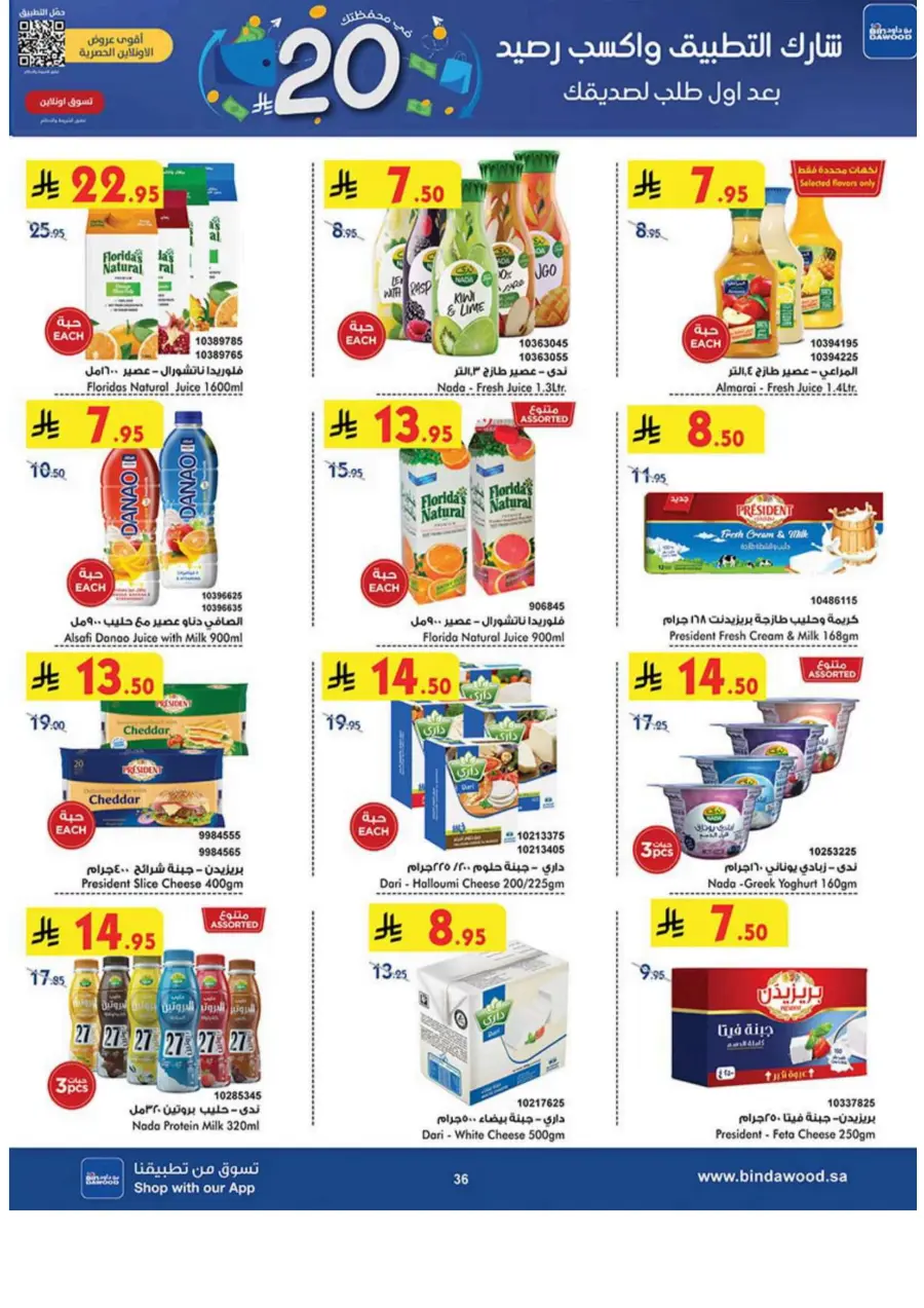 Eid Al Adha Offers – Celebrate with Savings In Bin Dawood Jeddah