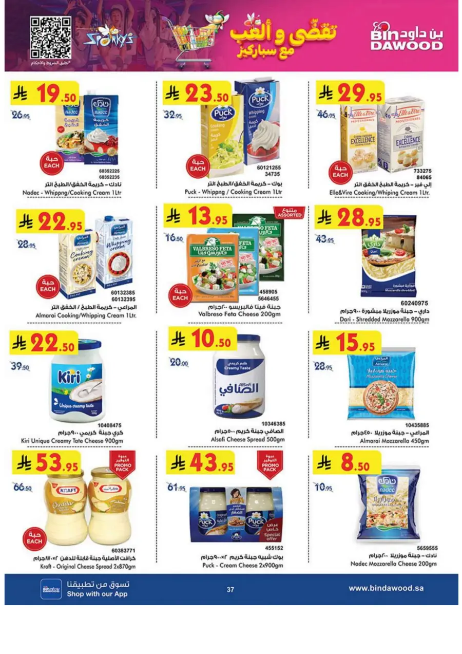 Eid Al Adha Offers – Celebrate with Savings In Bin Dawood Jeddah