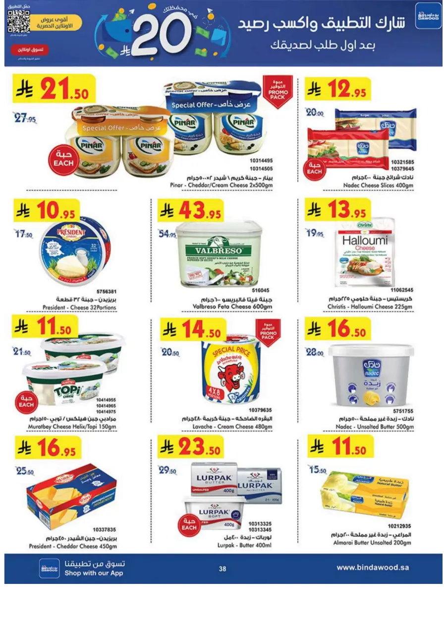 Eid Al Adha Offers – Celebrate with Savings In Bin Dawood Jeddah