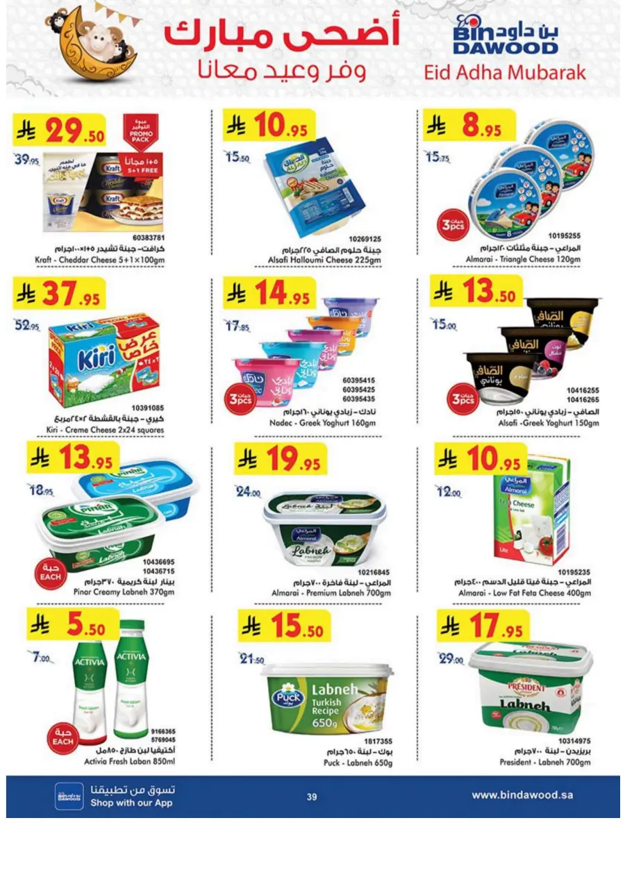 Eid Al Adha Offers – Celebrate with Savings In Bin Dawood Jeddah