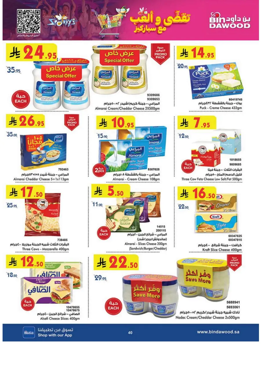 Eid Al Adha Offers – Celebrate with Savings In Bin Dawood Jeddah