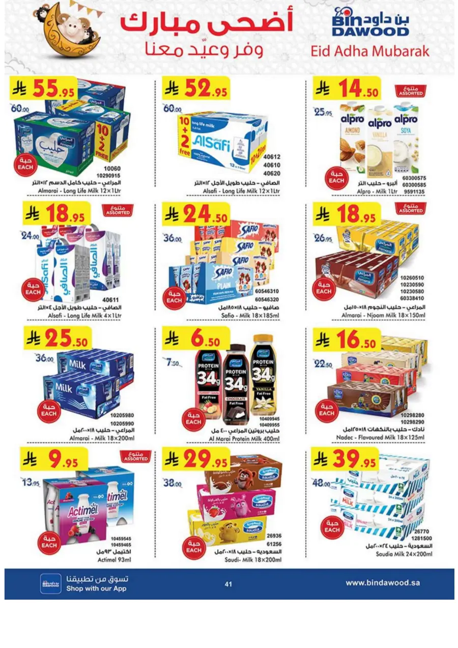 Eid Al Adha Offers – Celebrate with Savings In Bin Dawood Jeddah
