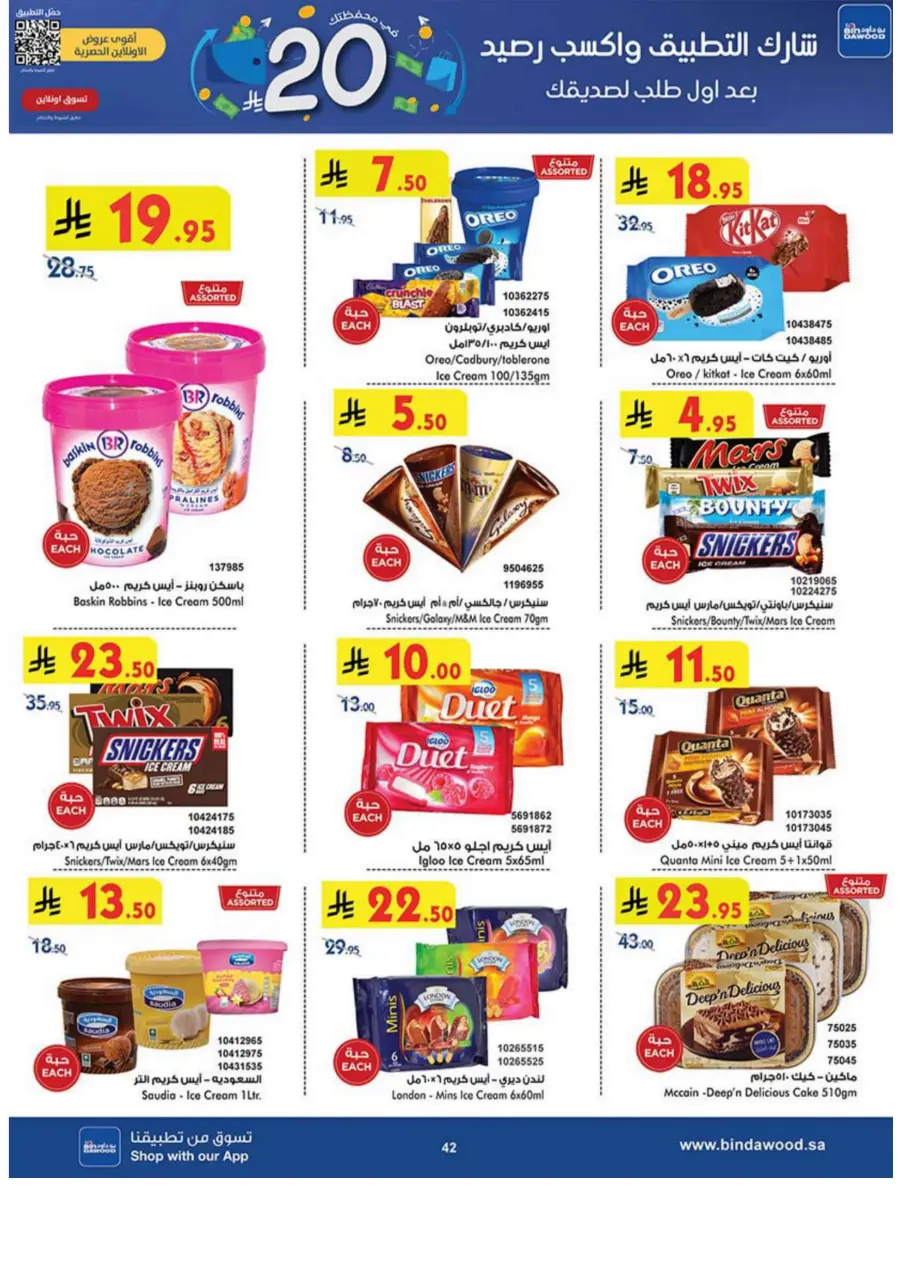 Eid Al Adha Offers – Celebrate with Savings In Bin Dawood Jeddah