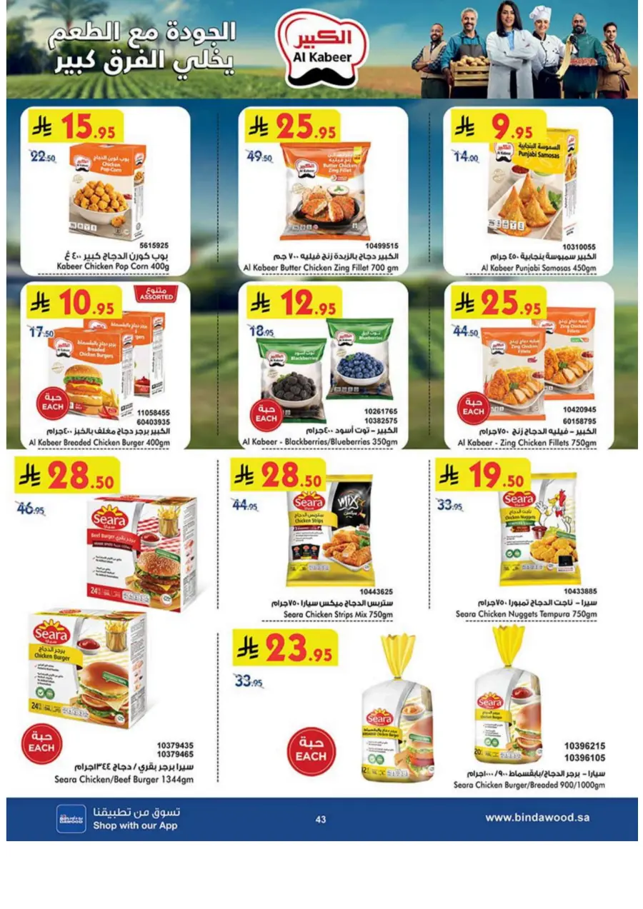 Eid Al Adha Offers – Celebrate with Savings In Bin Dawood Jeddah