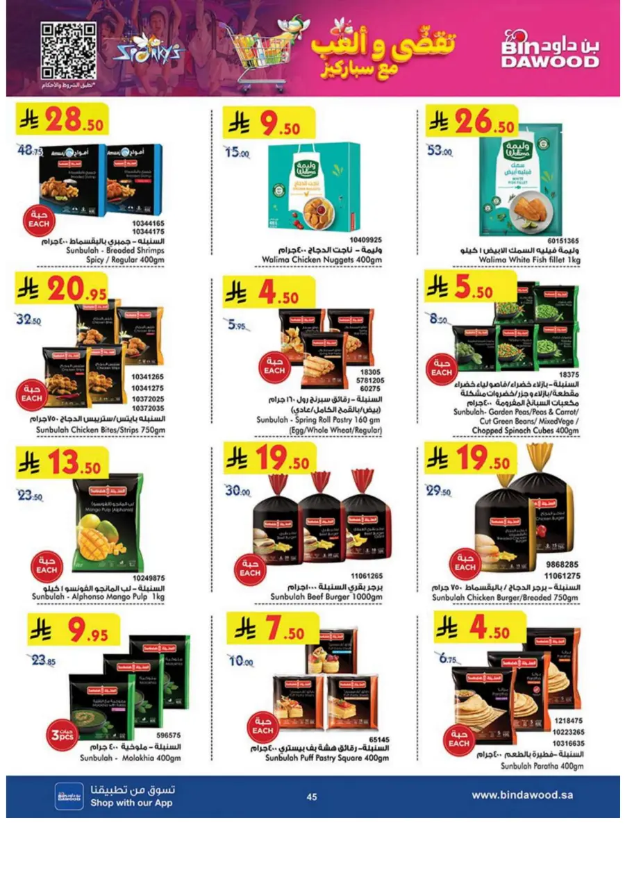 Eid Al Adha Offers – Celebrate with Savings In Bin Dawood Jeddah