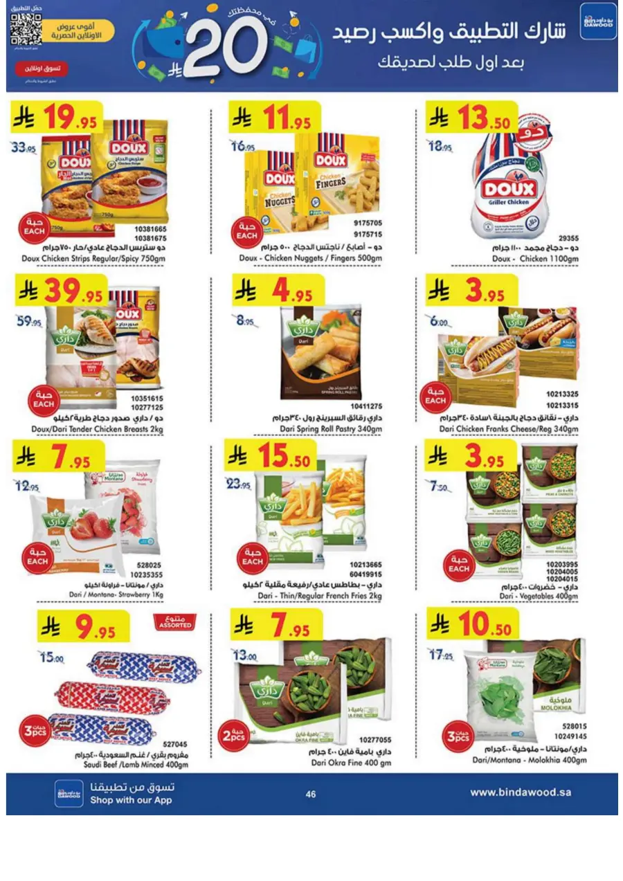 Eid Al Adha Offers – Celebrate with Savings In Bin Dawood Jeddah