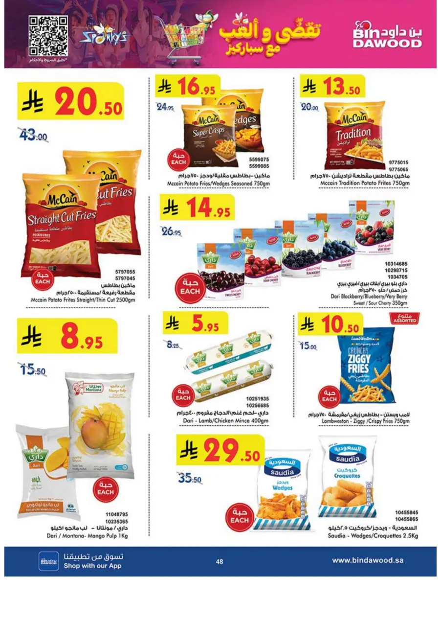 Eid Al Adha Offers – Celebrate with Savings In Bin Dawood Jeddah