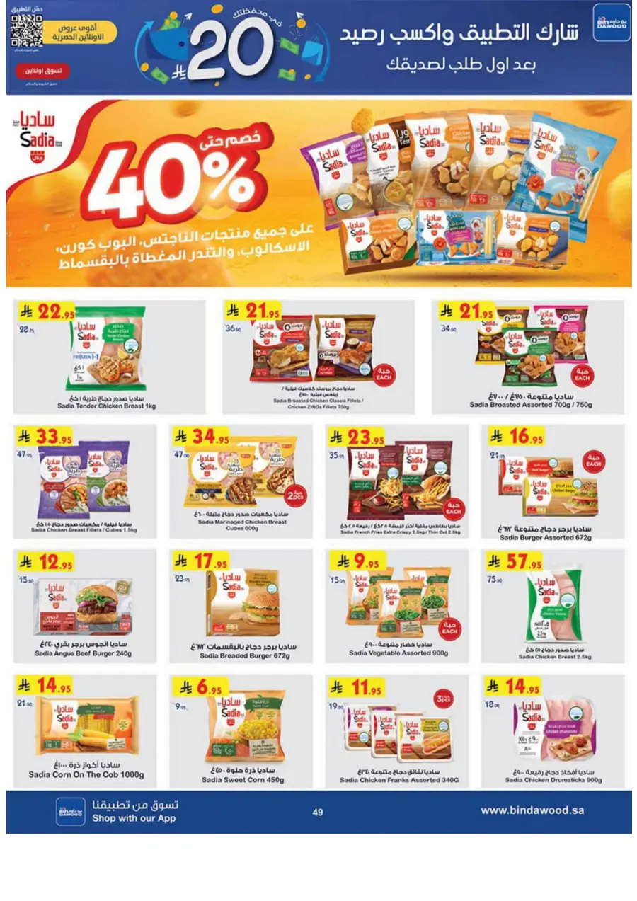 Eid Al Adha Offers – Celebrate with Savings In Bin Dawood Jeddah