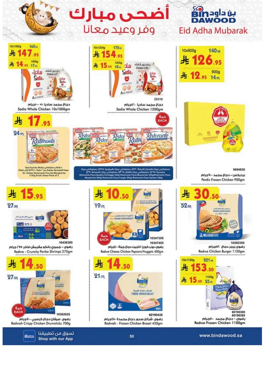 Eid Al Adha Offers – Celebrate with Savings In Bin Dawood Jeddah