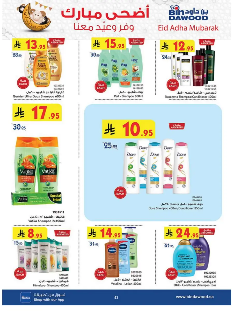 Eid Al Adha Offers – Celebrate with Savings In Bin Dawood Jeddah