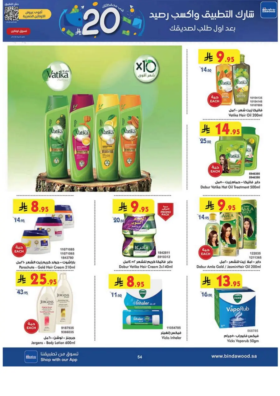 Eid Al Adha Offers – Celebrate with Savings In Bin Dawood Jeddah