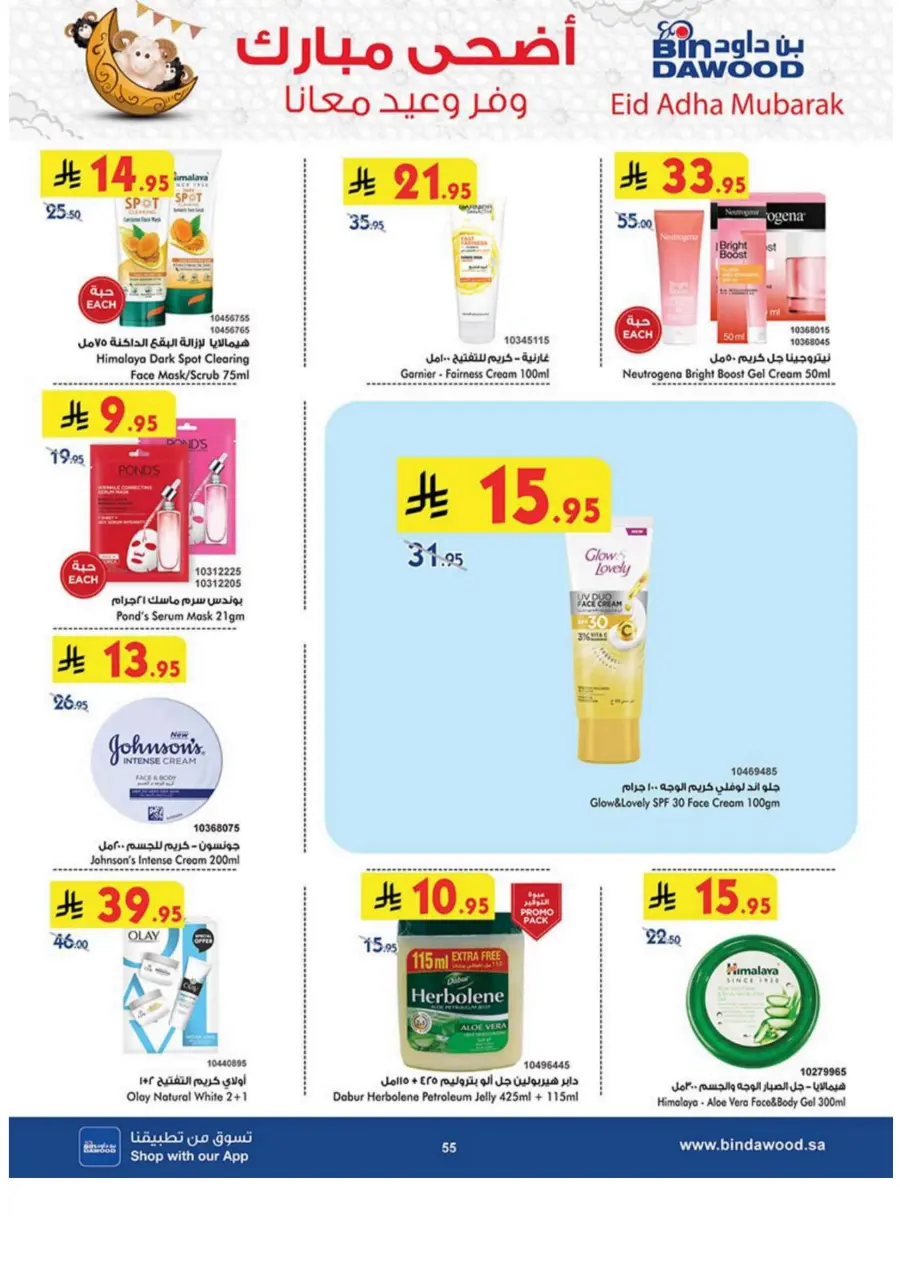 Eid Al Adha Offers – Celebrate with Savings In Bin Dawood Jeddah