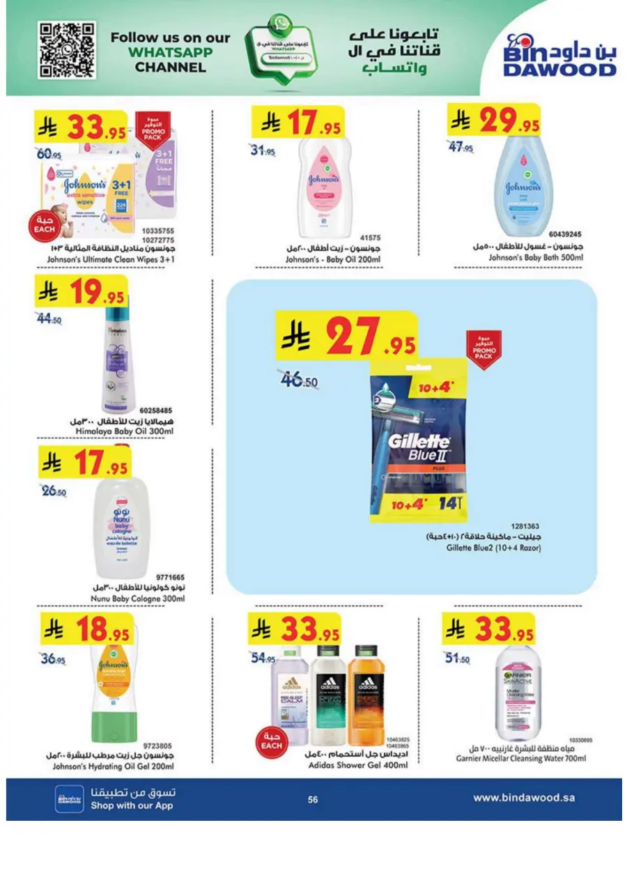 Eid Al Adha Offers – Celebrate with Savings In Bin Dawood Jeddah