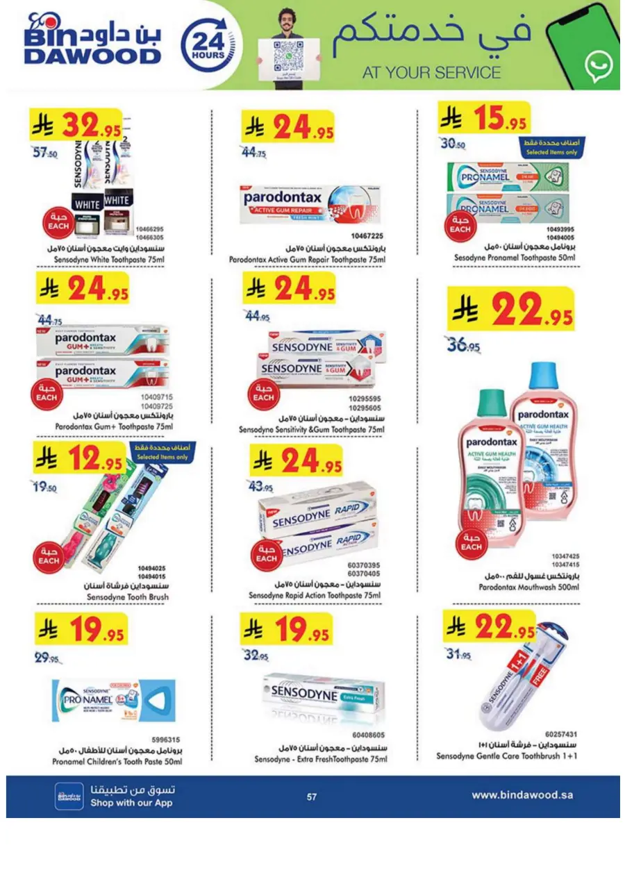 Eid Al Adha Offers – Celebrate with Savings In Bin Dawood Jeddah