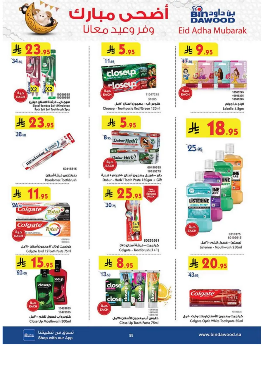 Eid Al Adha Offers – Celebrate with Savings In Bin Dawood Jeddah