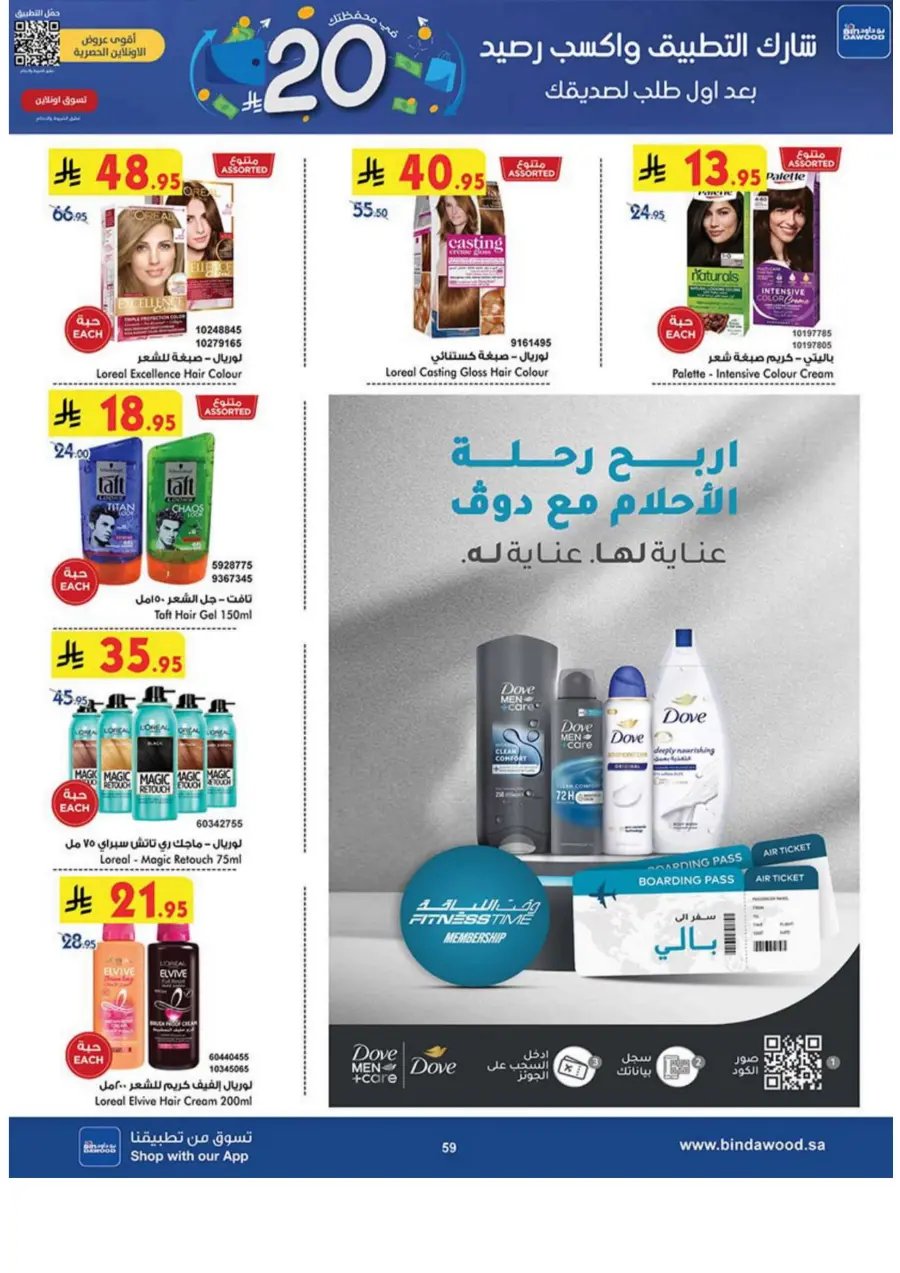 Eid Al Adha Offers – Celebrate with Savings In Bin Dawood Jeddah
