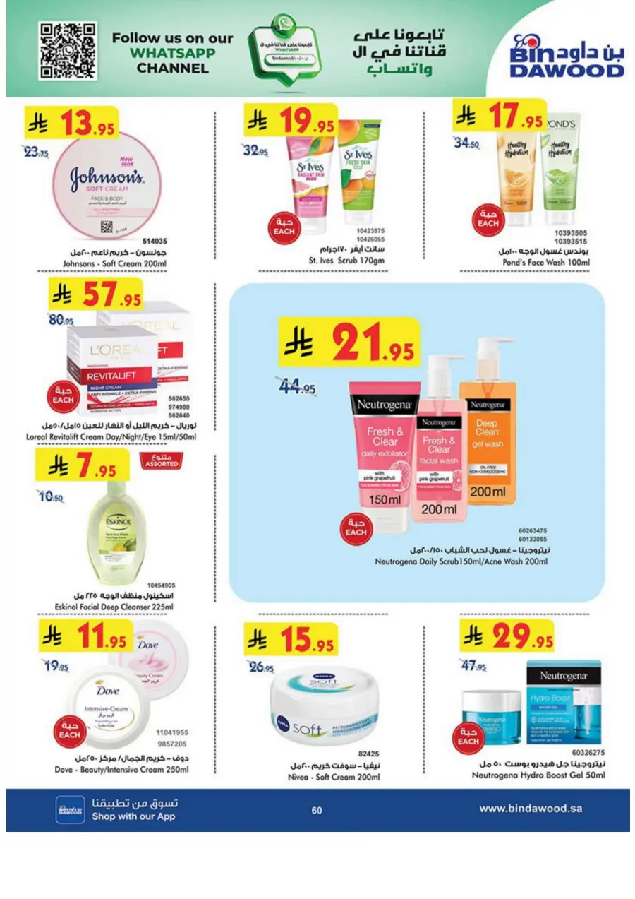 Eid Al Adha Offers – Celebrate with Savings In Bin Dawood Jeddah