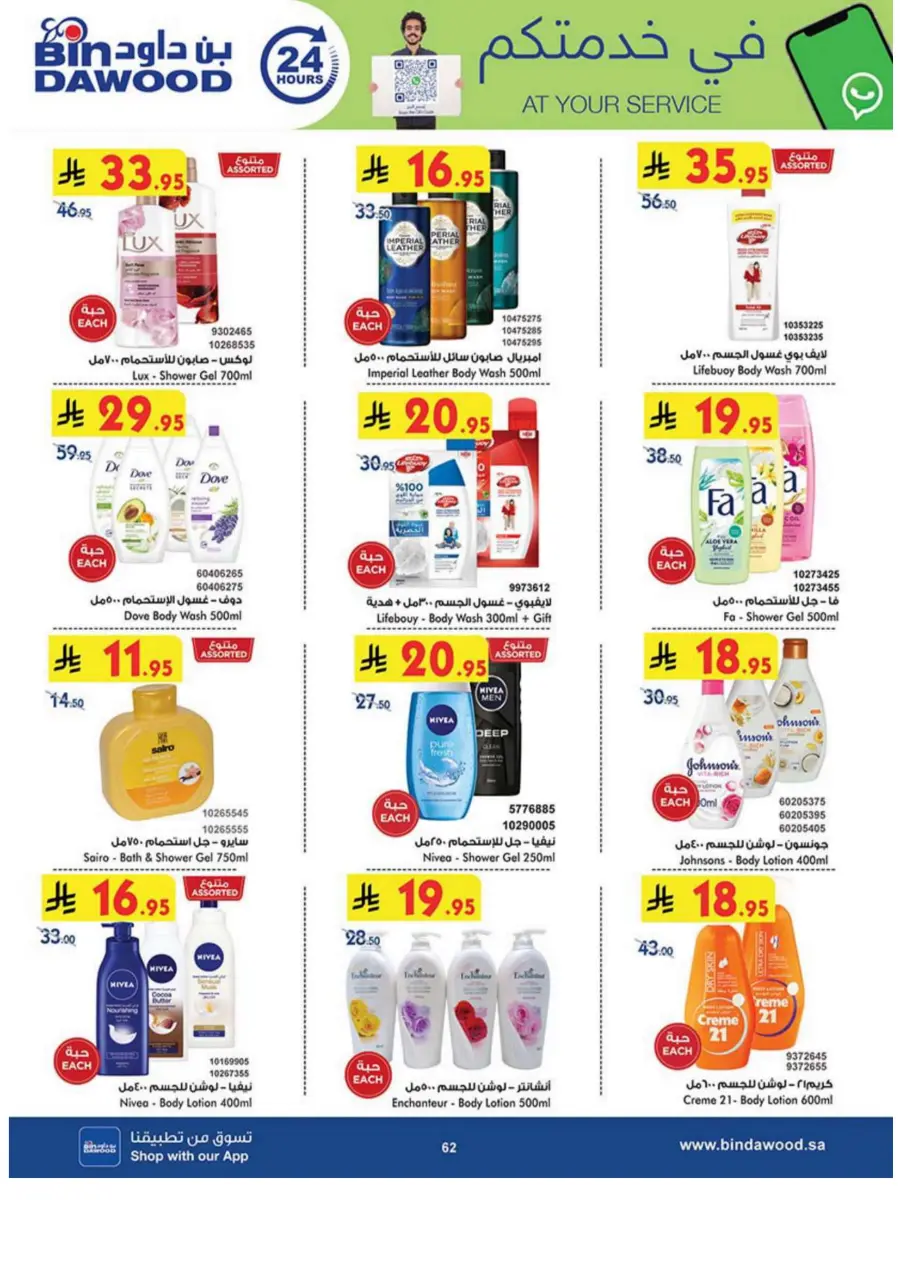 Eid Al Adha Offers – Celebrate with Savings In Bin Dawood Jeddah