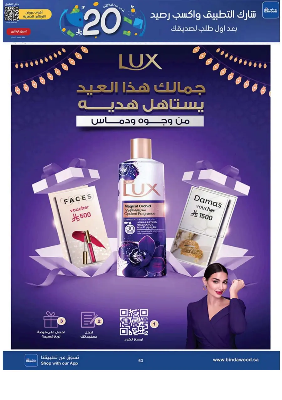 Eid Al Adha Offers – Celebrate with Savings In Bin Dawood Jeddah