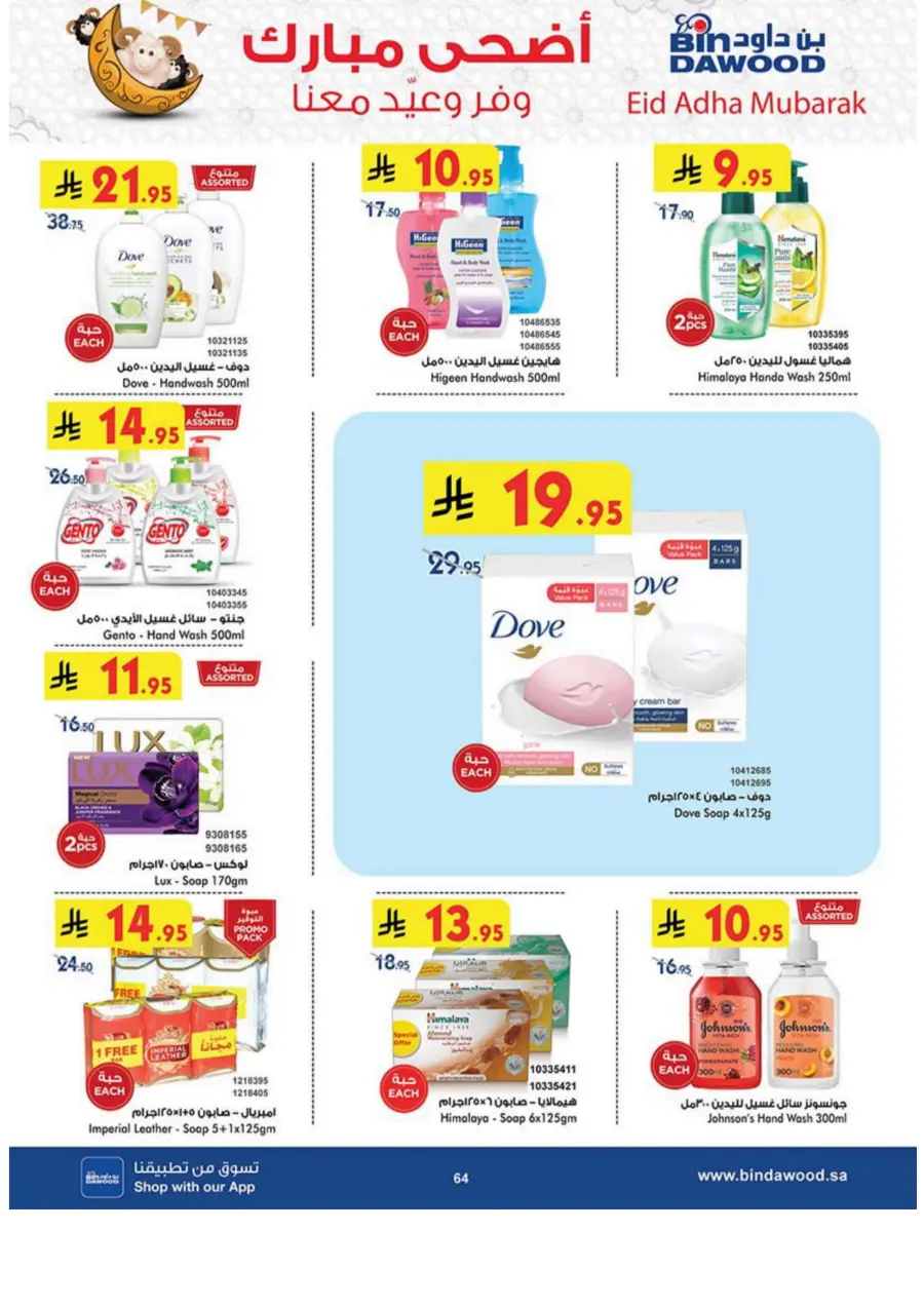 Eid Al Adha Offers – Celebrate with Savings In Bin Dawood Jeddah