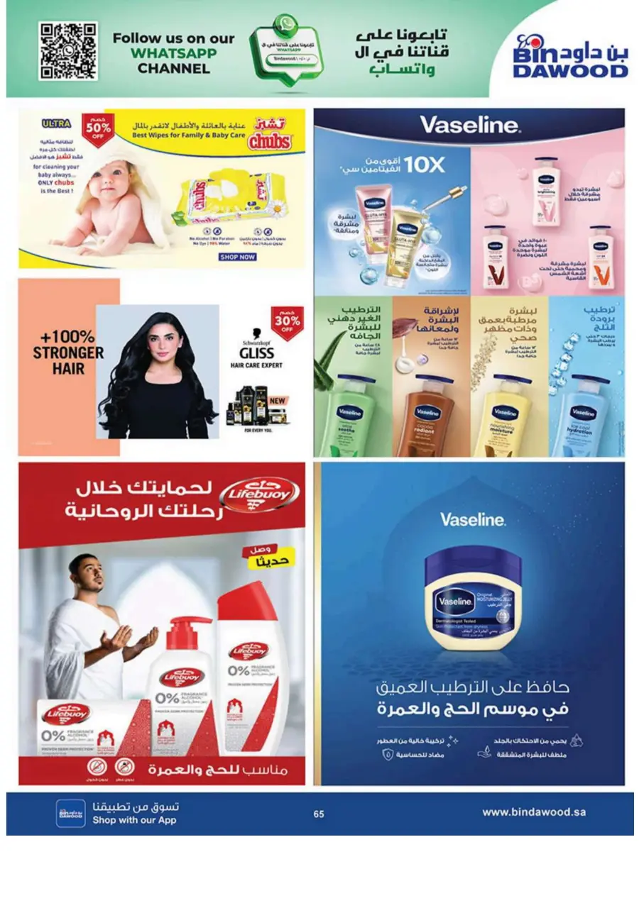 Eid Al Adha Offers – Celebrate with Savings In Bin Dawood Jeddah