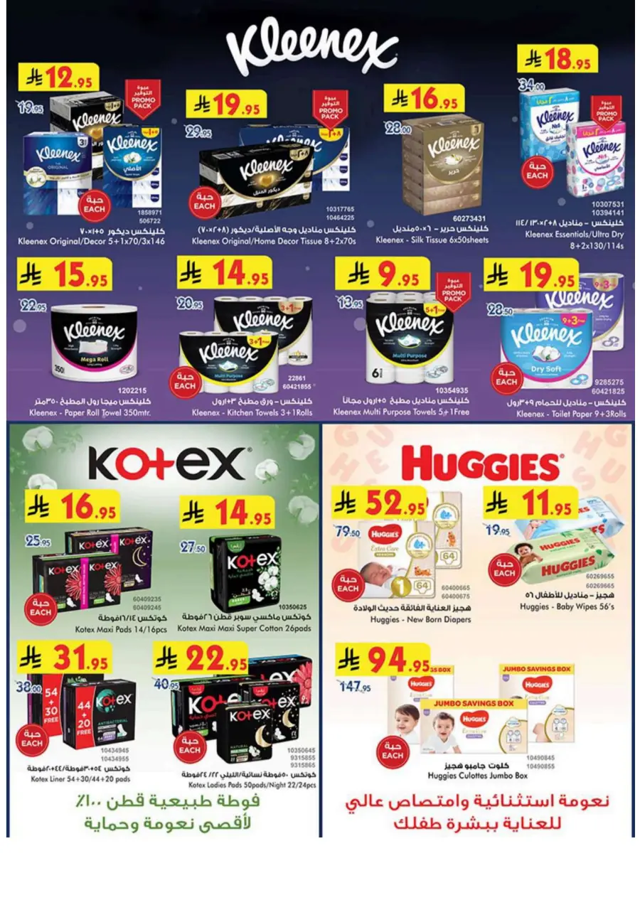 Eid Al Adha Offers – Celebrate with Savings In Bin Dawood Jeddah