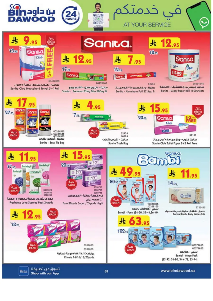 Eid Al Adha Offers – Celebrate with Savings In Bin Dawood Jeddah