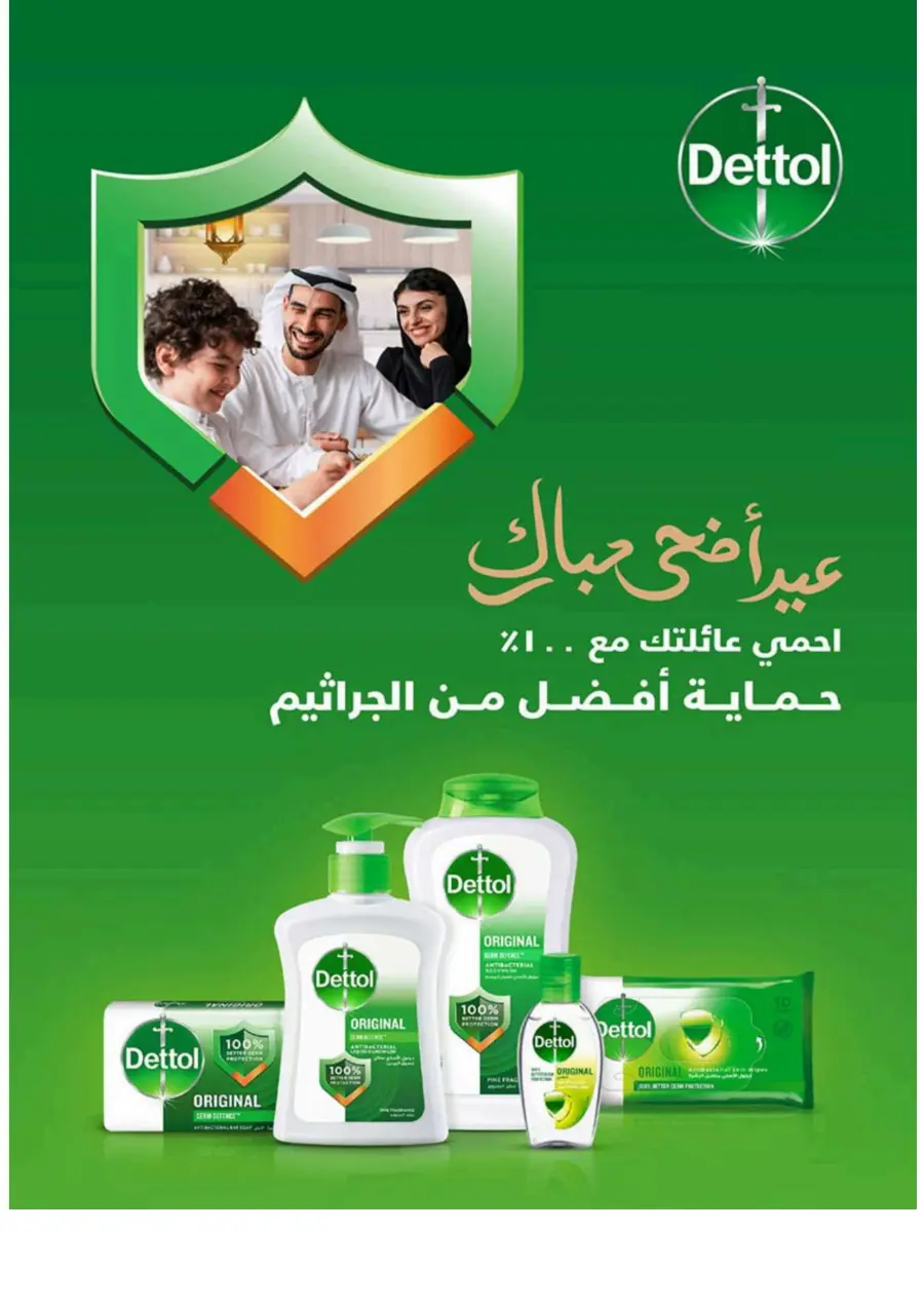 Eid Al Adha Offers – Celebrate with Savings In Bin Dawood Jeddah