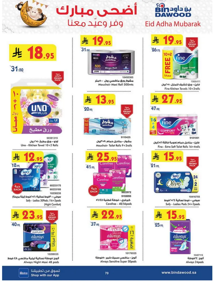 Eid Al Adha Offers – Celebrate with Savings In Bin Dawood Jeddah