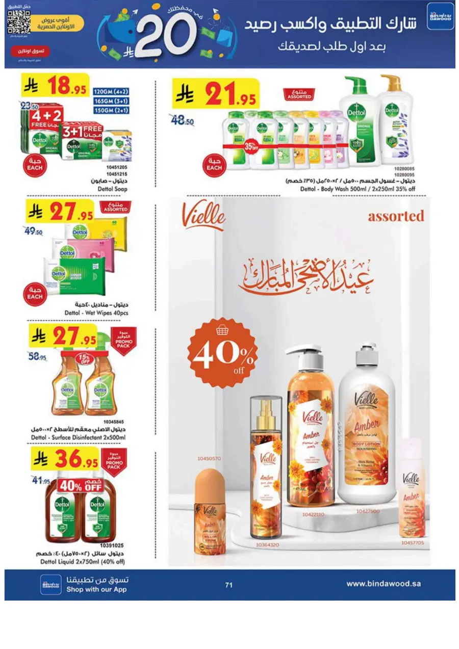 Eid Al Adha Offers – Celebrate with Savings In Bin Dawood Jeddah