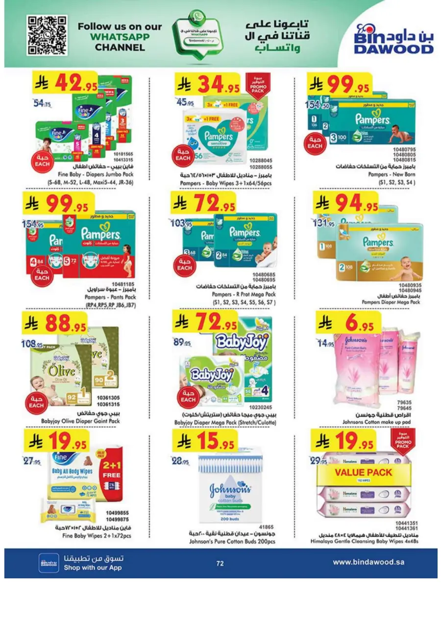 Eid Al Adha Offers – Celebrate with Savings In Bin Dawood Jeddah