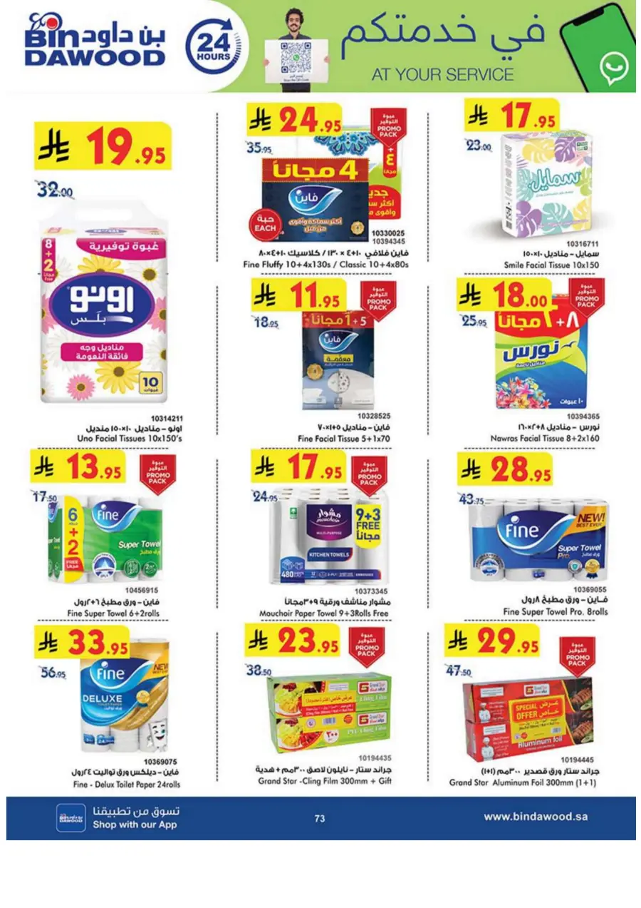 Eid Al Adha Offers – Celebrate with Savings In Bin Dawood Jeddah